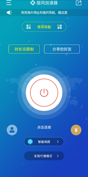 旋风加速器 免费下载android下载效果预览图